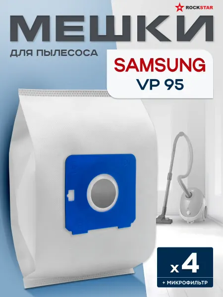 Samsung Мешки для пылесоса одноразовые VP-95, 4+1 шт