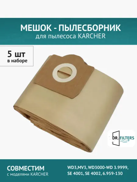 DOCTOR FILTERS Мешки для пылесоса KARCHER WD3,MV3,SE 4001