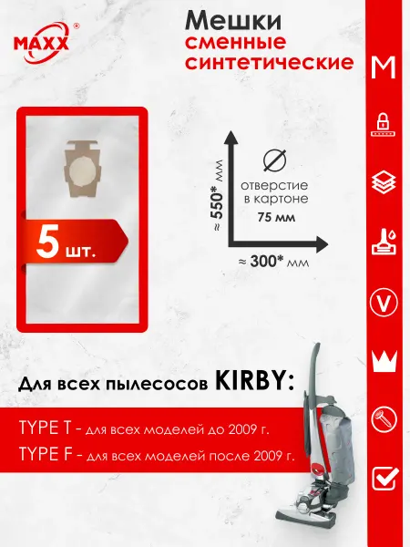MAXX Мешки для пылесоса универсальные UNI 45 сменные