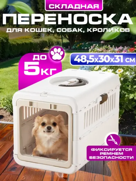 Richell Переноска для кошек и собак 48,5х30х31 см
