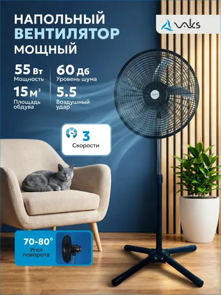VAKS Вентилятор напольный мощный большой 5 лопастей