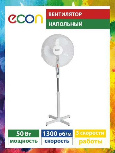 Econ Вентилятор напольный, 50 Вт