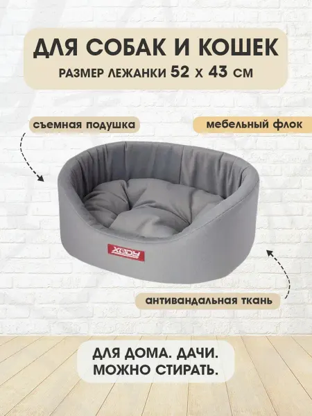 XODY Лежанка мягкая овальная Романо №2 для собак и кошек 52х43 см