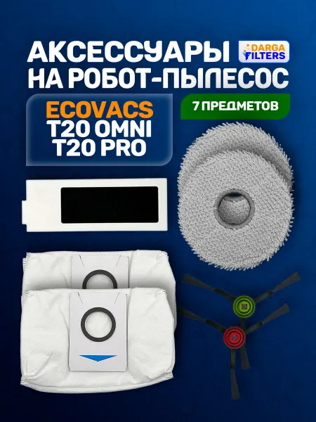 Комплект аксессуаров для пылесоса Ecovacs - 7 предметов