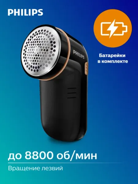 PHILIPS Машинка для удаления катышков GC026 80