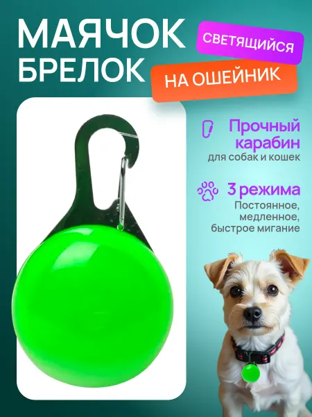 A_seller Подвесной светящийся брелок на ошейник для собак кота маячок