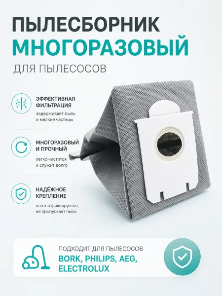 Жить.Ко Мешок для пылесоса Philips, Electrolux, Aeg многоразовый