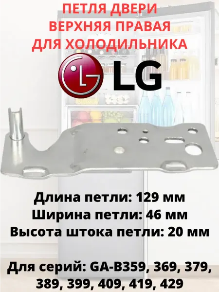Discount Detal Петля двери верхняя правая для холодильника LG AEH72800901