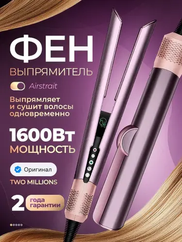 Фен выпрямитель для волос airstrait ht01
