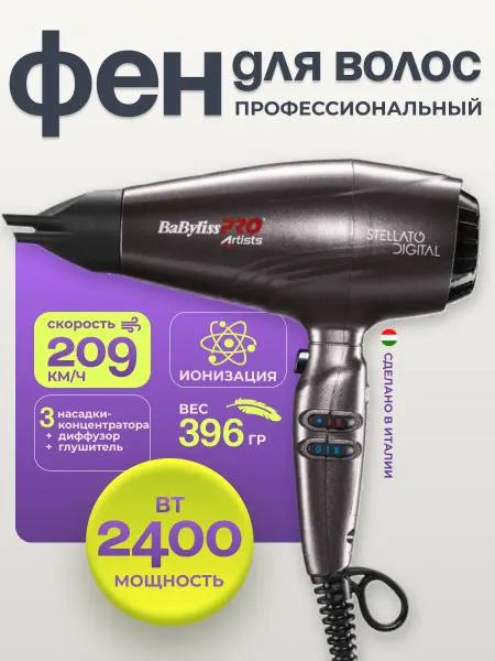 BaByliss PRO Профессиональный фен для волос STELLATO DIGITAL BAB7500IE