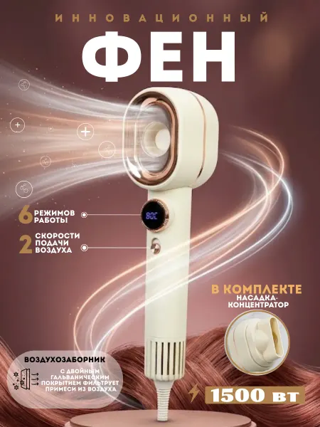 RICH BLONDIN Фен для волос профессиональный и ионизацией