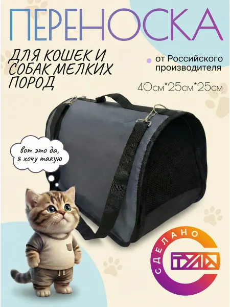 BOBRIK TEAM Сумка переноска для кошек и собак