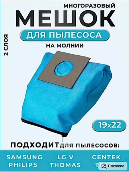ECOMESHKI Samsung SC VC Bork VC Philips Bosch LG V Многоразовый мешок