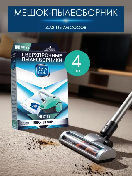 TOP HOUSE Мешки для пылесоса BOSCH, SIEMENS пылесборник бош, сименс
