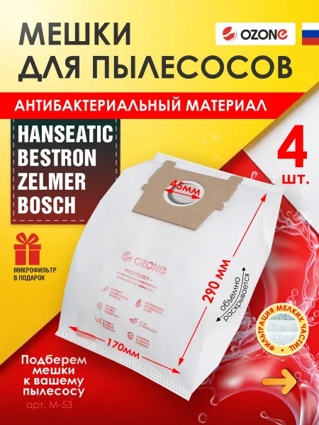 OZONE Мешки для пылесоса ZELMER, BOSCH 4 шт синтетические