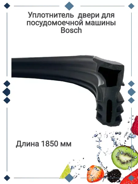 Zipbaza Уплотнитель двери для посудомоечной машины Bosch