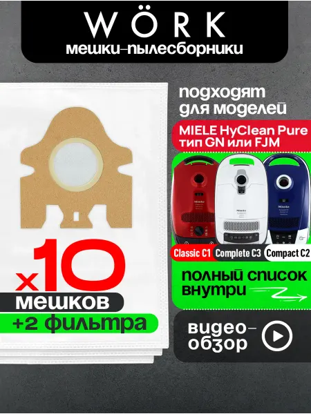 Miele Мешки для пылесоса Миле HyClean GN Fjm Complete C3