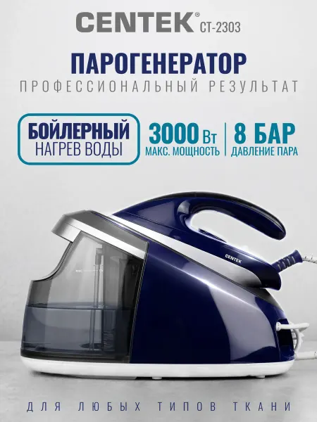 Centek Парогенератор для глажки CT-2303, паровой утюг мощный