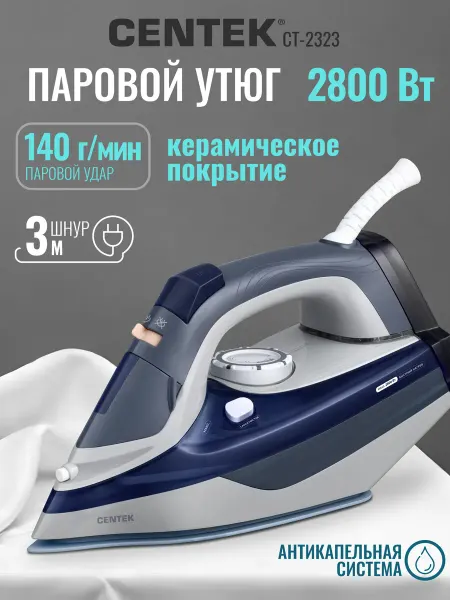 Centek Утюг паровой с антипригарным покрытием CT-2323 для дома