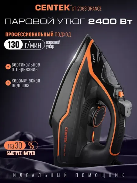 Centek Утюг паровой с антипригарным покрытием CT-2363 для дома