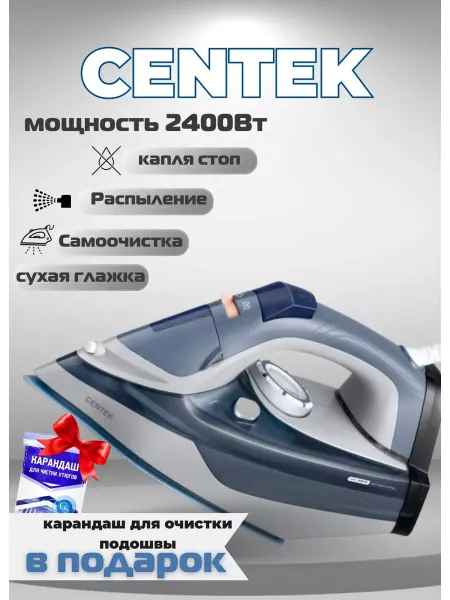 Centek Утюг паровой для глажки с керамическим покрытием