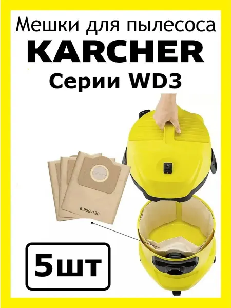 Clean Trend Мешки для пылесоса Karcher WD3 Premium