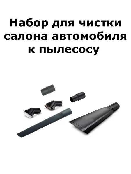 Clean Trend Набор к пылесосу для уборки автомобиля