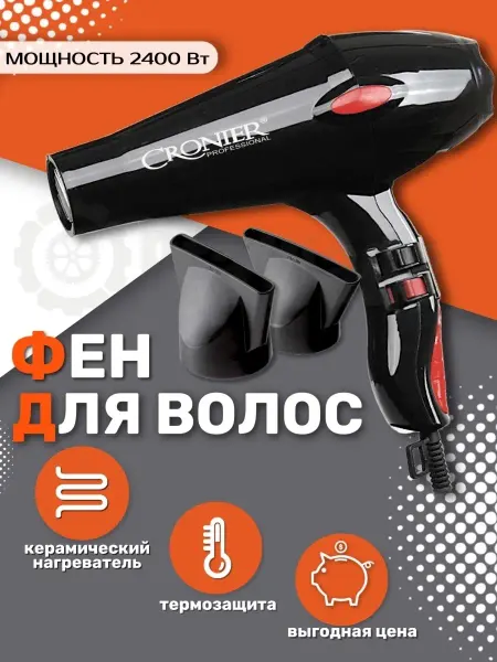АБ МАРКЕТ Профессиональный ФЕН для волос CROMOSER CR-6236