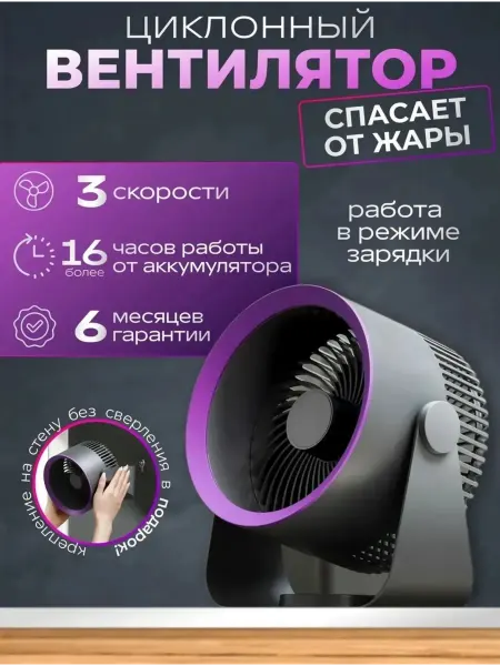 CYCLINE FAN Мини вентилятор настольный портативный