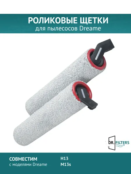 DOCTOR FILTERS Роликовые щетки 2 шт. для пылесоса Dreame H13, M13s