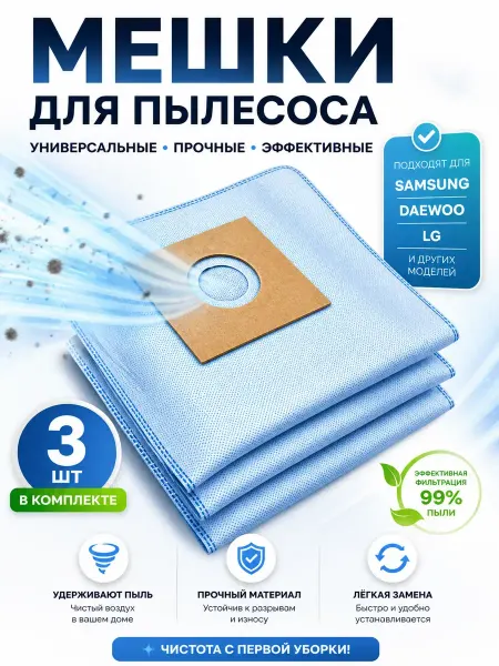 EDREAM Универсальные мешки для пылесоса