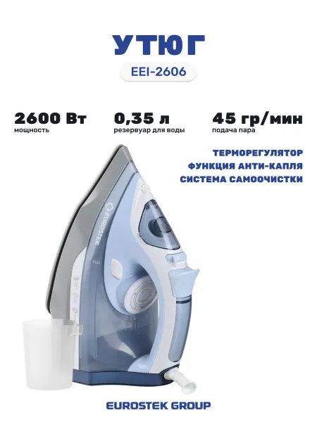 EUROSTEK Утюг электрический EEI-2606 (голубой)