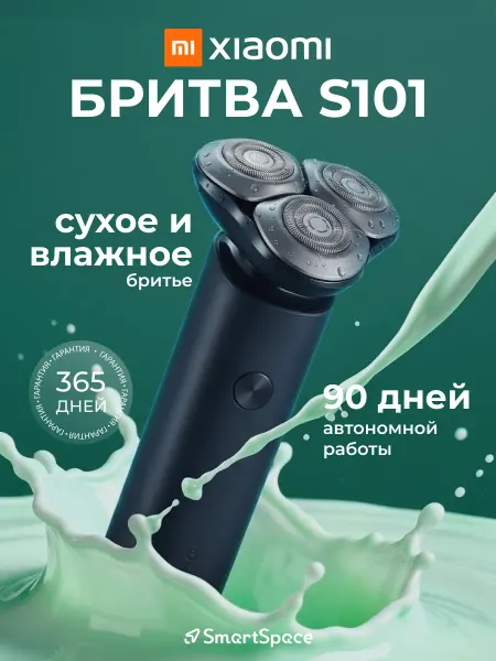 Xiaomi Электробритва Electric Shaver S101