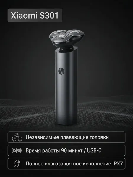 Xiaomi Электробритва Electric Shaver S301