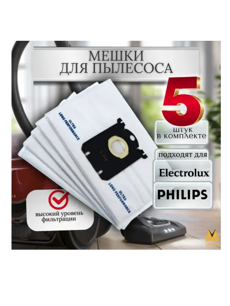 Zipm Пылесборник мешок для пылесоса Electrolux, Philips 5шт
