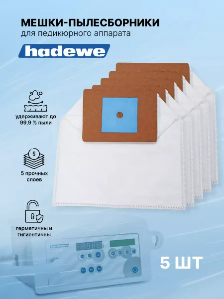Lemon Light Мешки-пылесборники для педикюрных аппаратов Hadewe, 5шт
