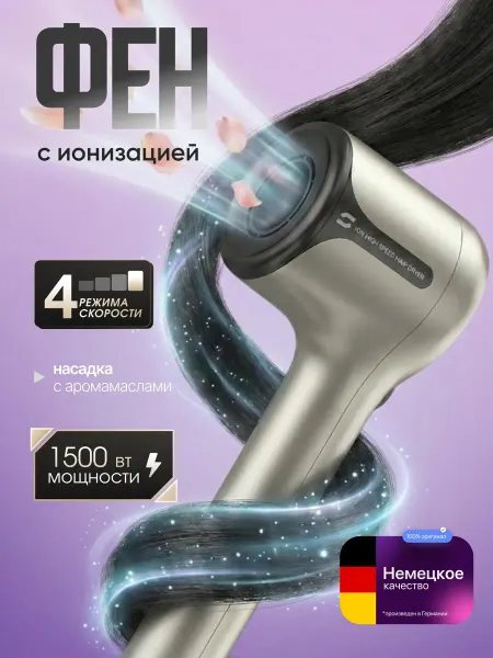 HAIKKERT Фен для волос профессиональный с насадками и ионизацией
