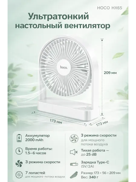 HOCO настольный вентилятор HX65