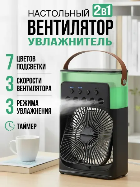 Lavka by Home Вентилятор настольный с увлажнителем воздуха портативный