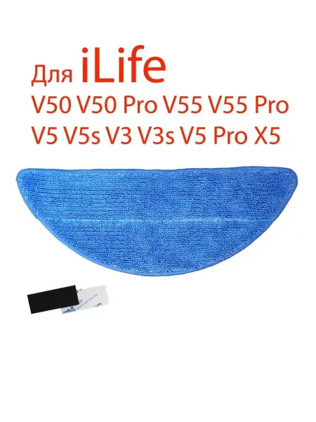 MyComfort Салфетка для робот-пылесоса iLife V50 V50Pro V55 V55Pro V5 V…