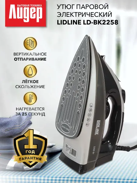 LIDLINE Утюг паровой с антипригарным покрытием LD-BK2258