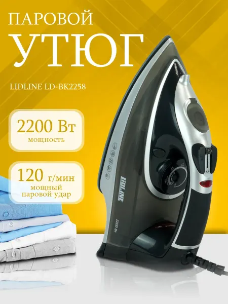 LIDLINE Утюг паровой для одежды LD-BK2258