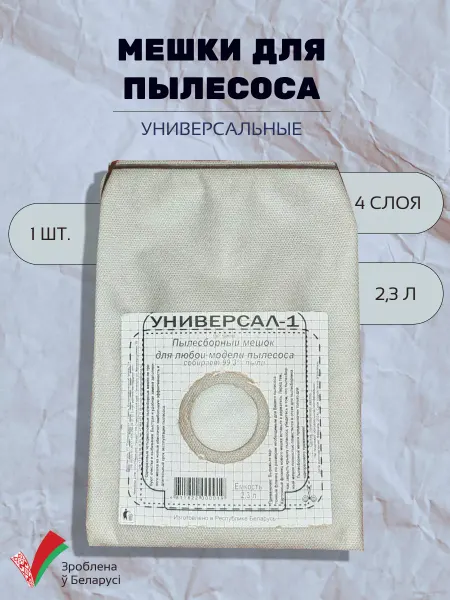 LeGe Мешки для пылесоса универсальные