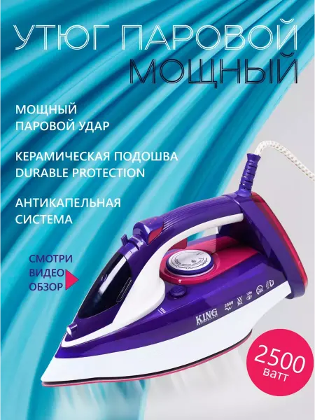 Mar Store Утюг паровой мощный для глажки