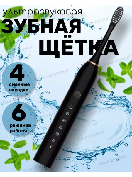 Noor Market Ультразвуковая зубная щетка