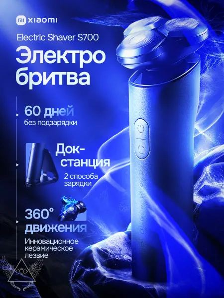 Xiaomi Электробритва Mijia S700