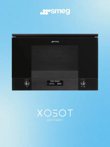 Smeg Микроволновая печь MP122B3
