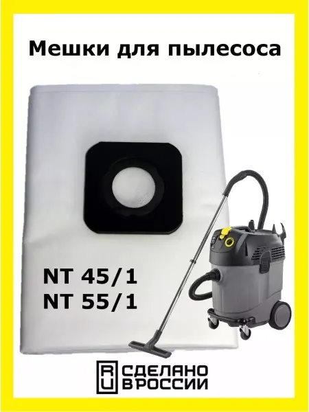 Rockstar Мешки для пылесоса NT45 NT55