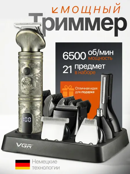 Omnira Триммер для бороды и усов с насадками профессиональный