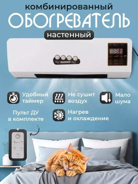 PLUMES Комбинированный настенный обогреватель Warmly